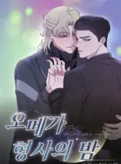 La noche del detective omega manhwa yaoi