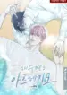 La sonata del mar Manhwa yaoi