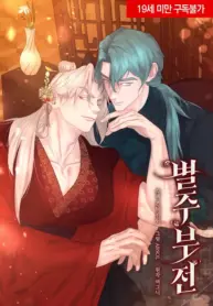 La tortuga y el conejo manhwa bl