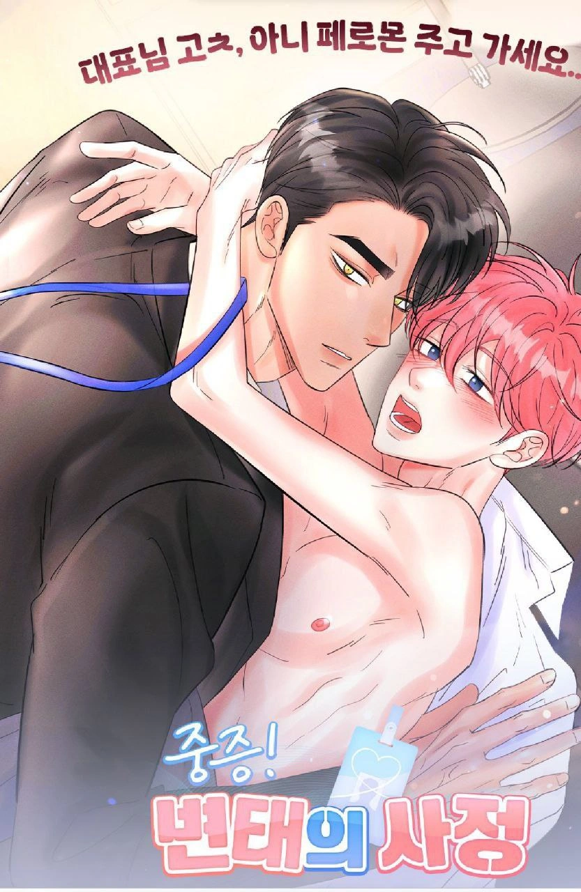 Las circunstancias de un pervertido Manhwa BL