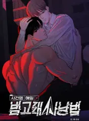 Método de caza de orcas manhwa yaoi