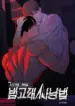 Método de caza de orcas manhwa yaoi