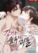 Monstruo durmiente manhwa bl