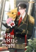 Poseyendo al muñeco de algodón del maníaco obsesivo Manhwa BL