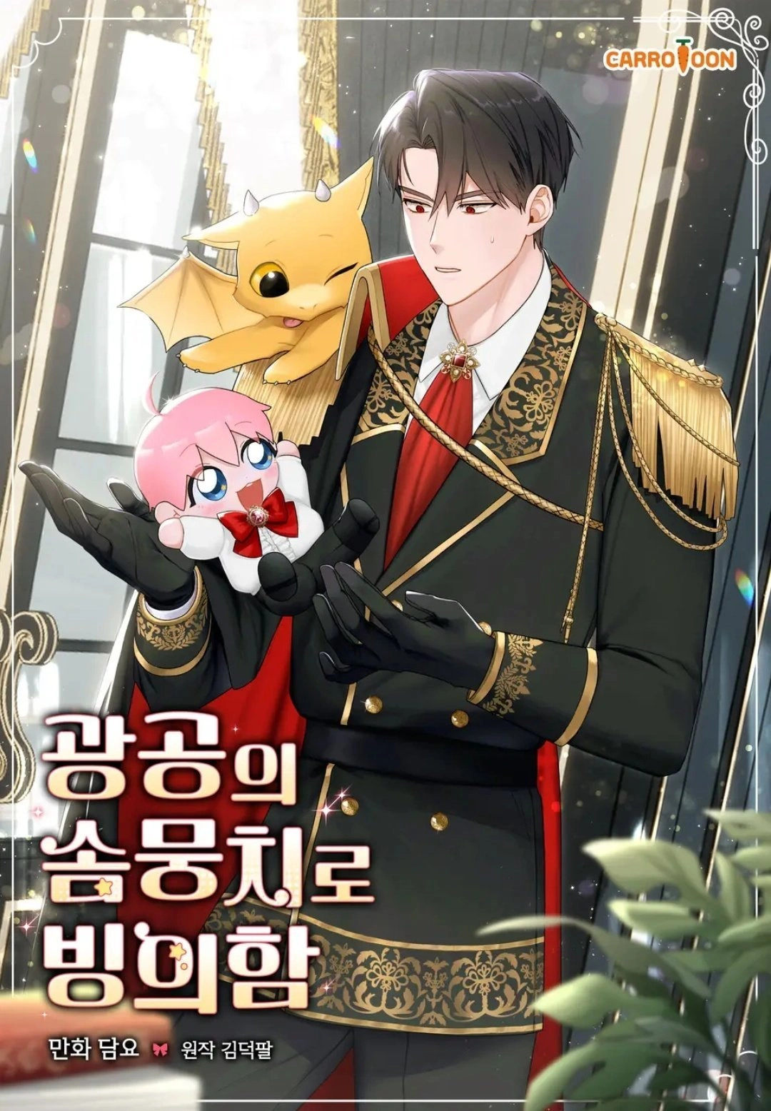 Poseyendo al muñeco de algodón del maníaco obsesivo Manhwa BL