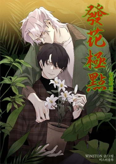 Punto de ignición bl manhwa