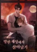 Sobrevivir en un mundo en ruinas bl Manhwa