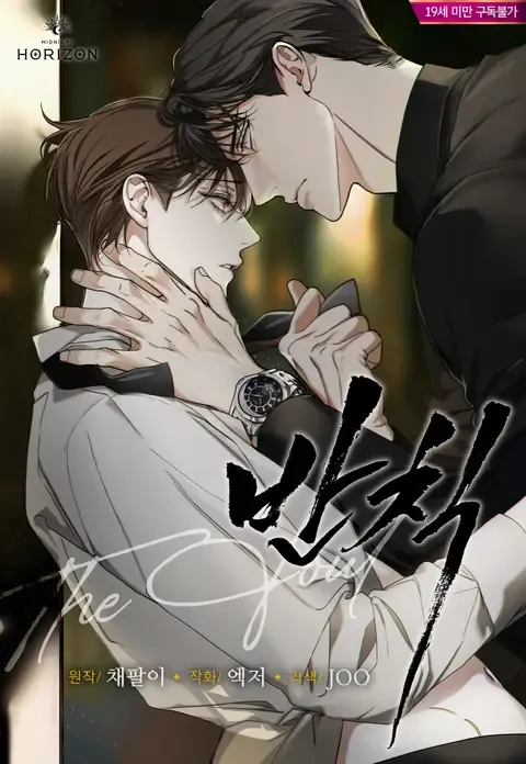 The Foul manhwa bl 
