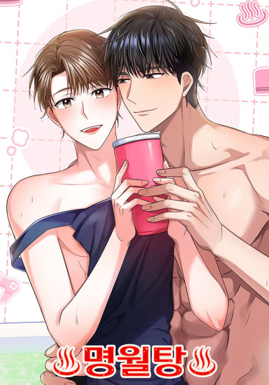 Baño público Luz de luna yaoi manhwa