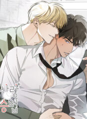 Cómo conquistar un amor no correspondido manhwa bl