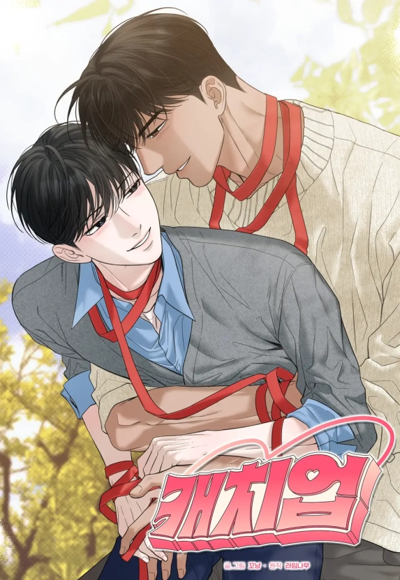 Hay que ponernos al día manhwa bl