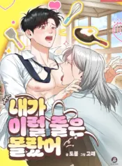 No sabía que sería así manhwa bl