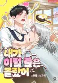No sabía que sería así manhwa bl