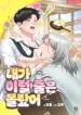 No sabía que sería así manhwa bl