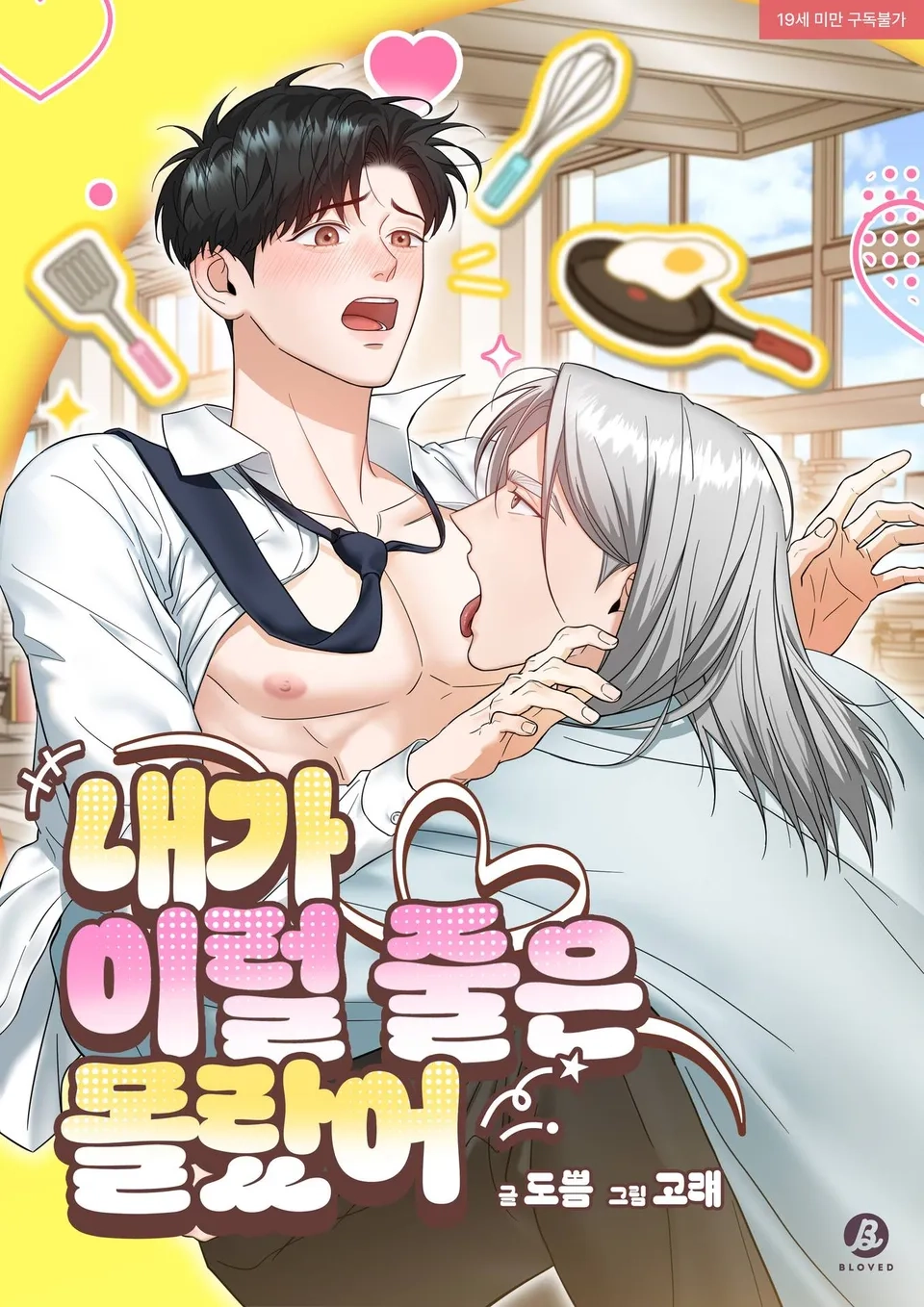 No sabía que sería así manhwa bl