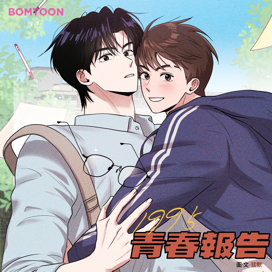 Nuestro 1995 manhwa bl