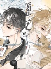 Salt Friend manhua bl