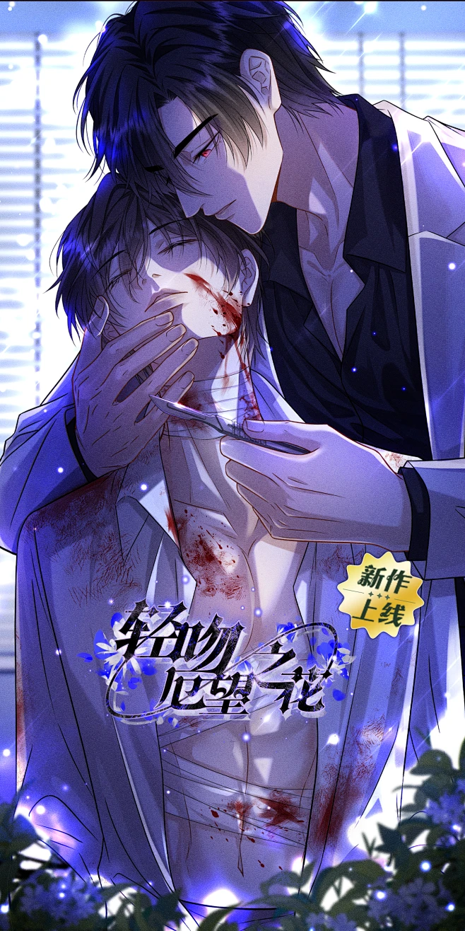 Un suave beso a la flor de la desesperanza manhwa bl
