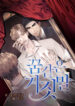 Una mentira de ensueño manhwa bl