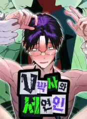 manhwa yaoi El Dr. V y sus tres parejas criaturas