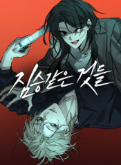 Asuntos bestiales manhwa