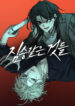 Asuntos bestiales manhwa