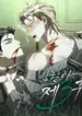Distrito 3 de Valhalla manhwa bl