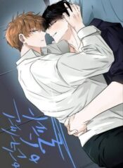Entre alfas manhwa bl