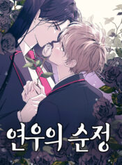 La inocencia de Yeonwoo manhwa bl