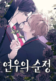 La inocencia de Yeonwoo manhwa bl