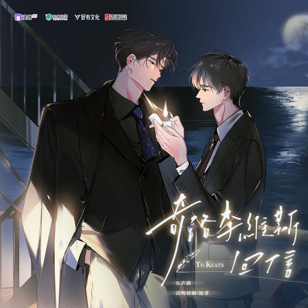 Reply to Keats manhwa