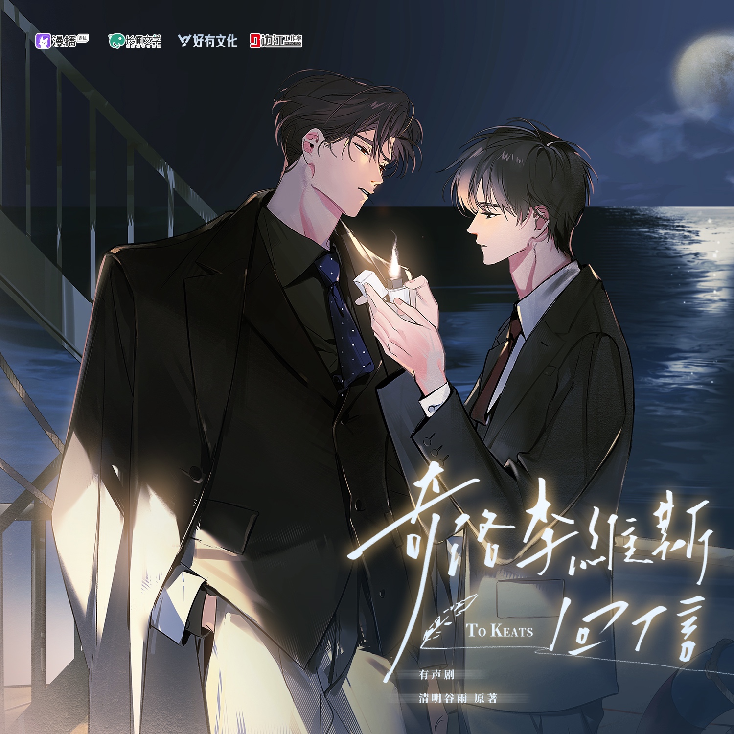 Reply to Keats manhwa bl