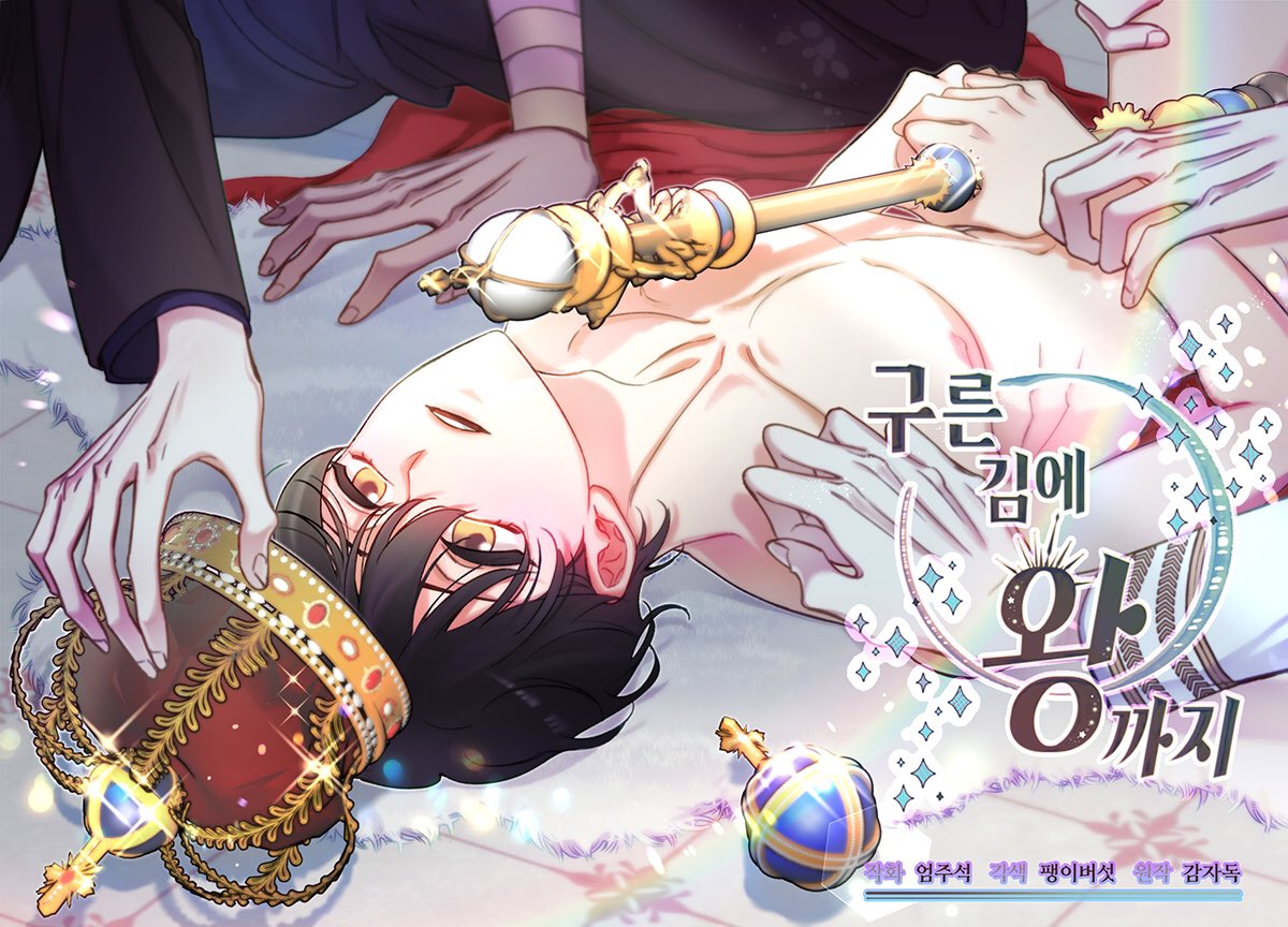 Rolearás y Reinarás manhwa bl