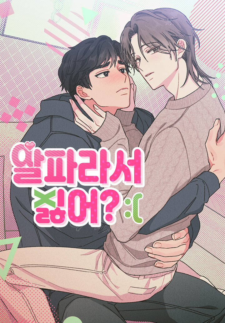 me odias por ser un alfa manhwa bl