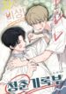 ¡Emergencia! Libro de registro juvenil bl manhwa