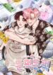 A todo o nada bl manhwa