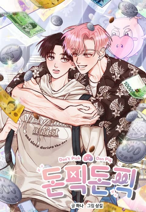 A todo o nada bl manhwa