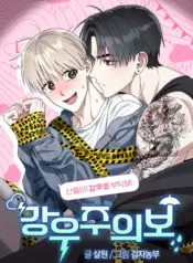 Aviso por lluvia bl manhwa