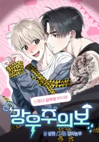 Aviso por lluvia bl manhwa