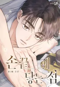 El punto que rozan mis dedos manhwa bl