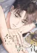 El punto que rozan mis dedos manhwa bl