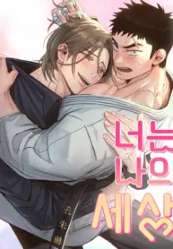 Eres mi mundo yaoi manhwa