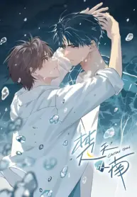 Más allá del sur del cielo manhua bl