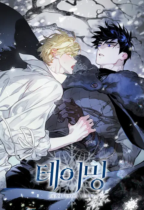 Quiero domarlo manhwa bl