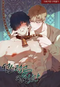 Sagrado y cruel bl manhwa