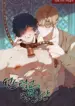 Sagrado y cruel bl manhwa