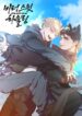 Aullidos Dulces Y Amargos manhwa bl