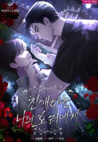 Mi querido horror yaoi manhwa