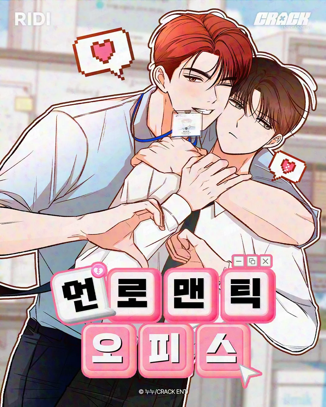 Una oficina poco romántica manhwa bl