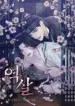 Asesinato inverso bl manhwa
